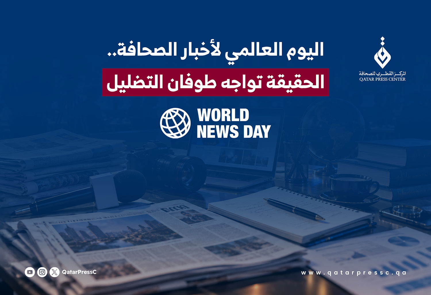 المركز القطرى للصحافة