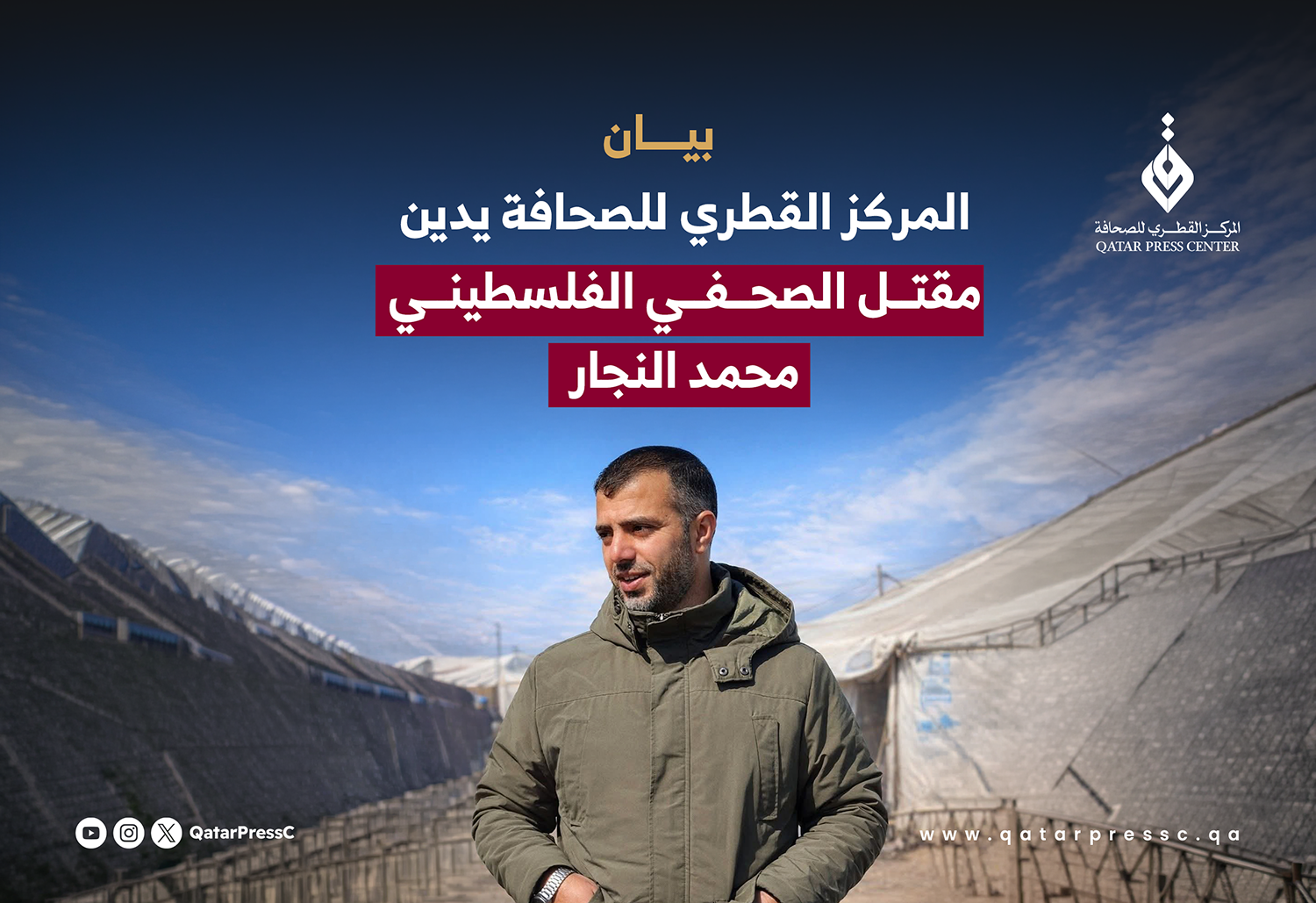 المركز القطرى للصحافة