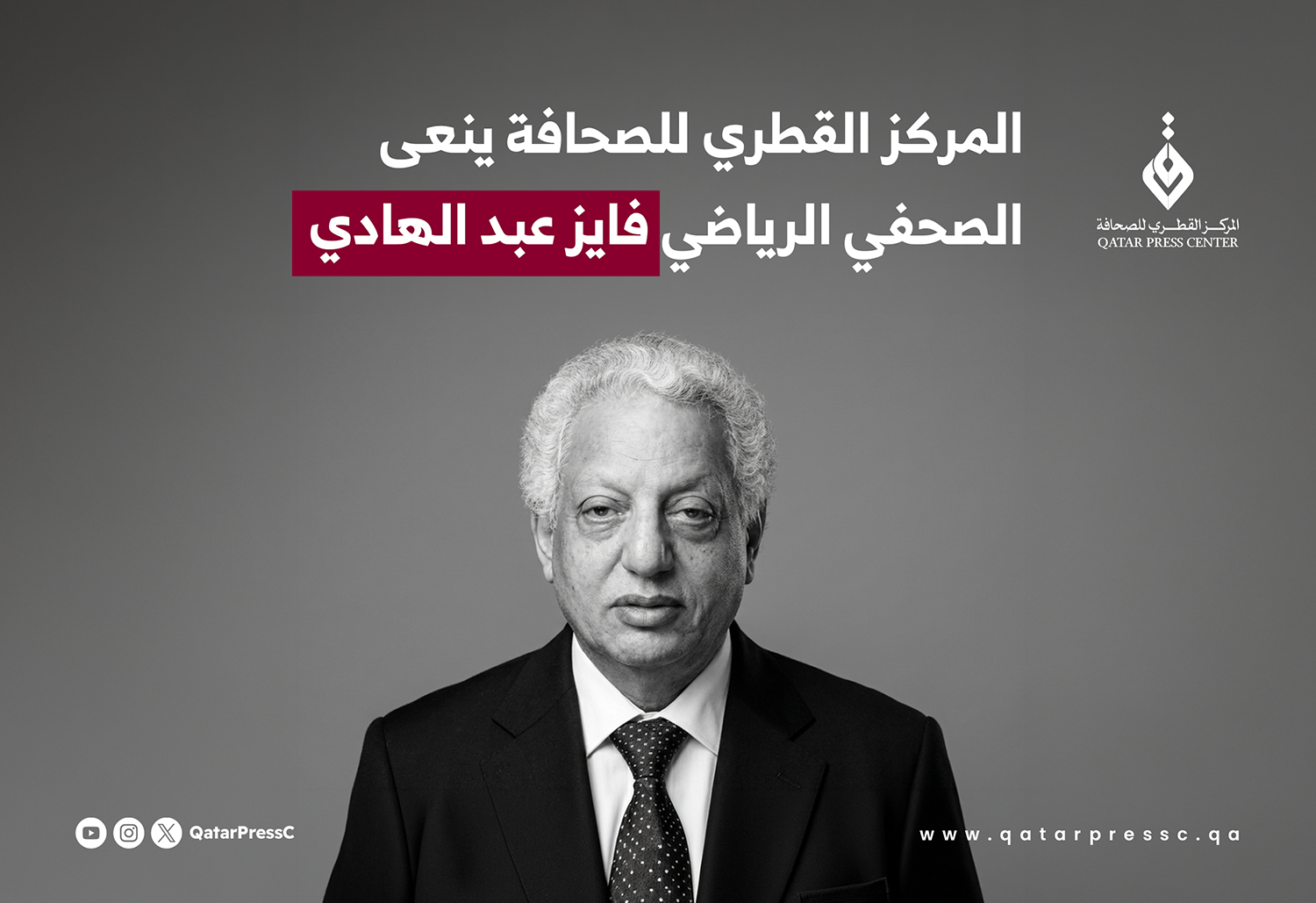 المركز القطرى للصحافة