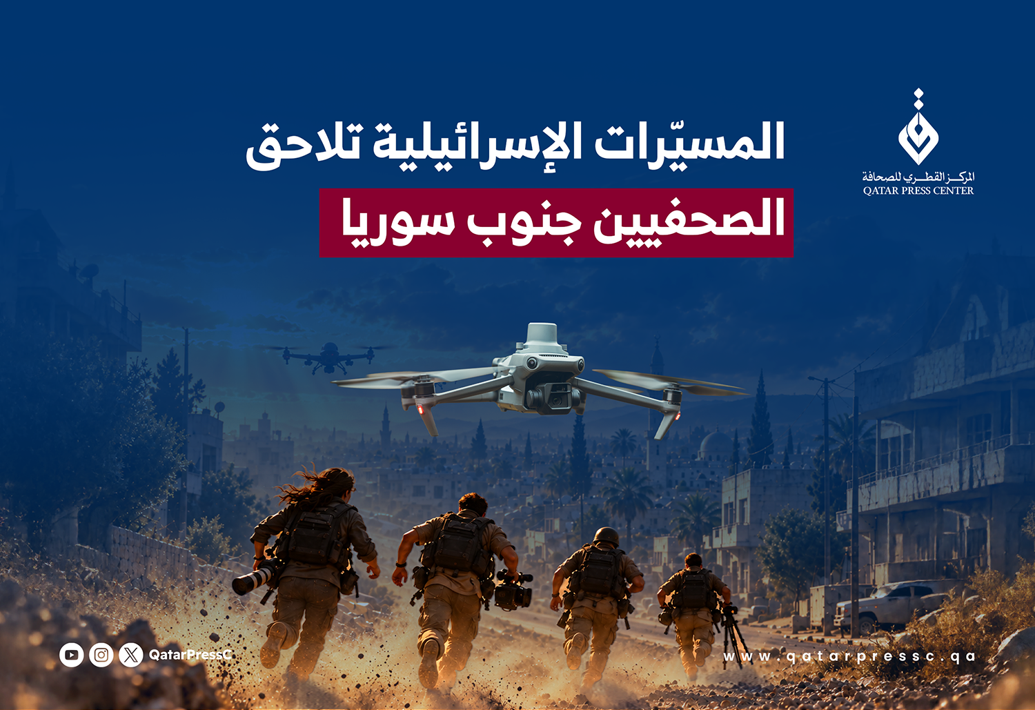 المركز القطرى للصحافة