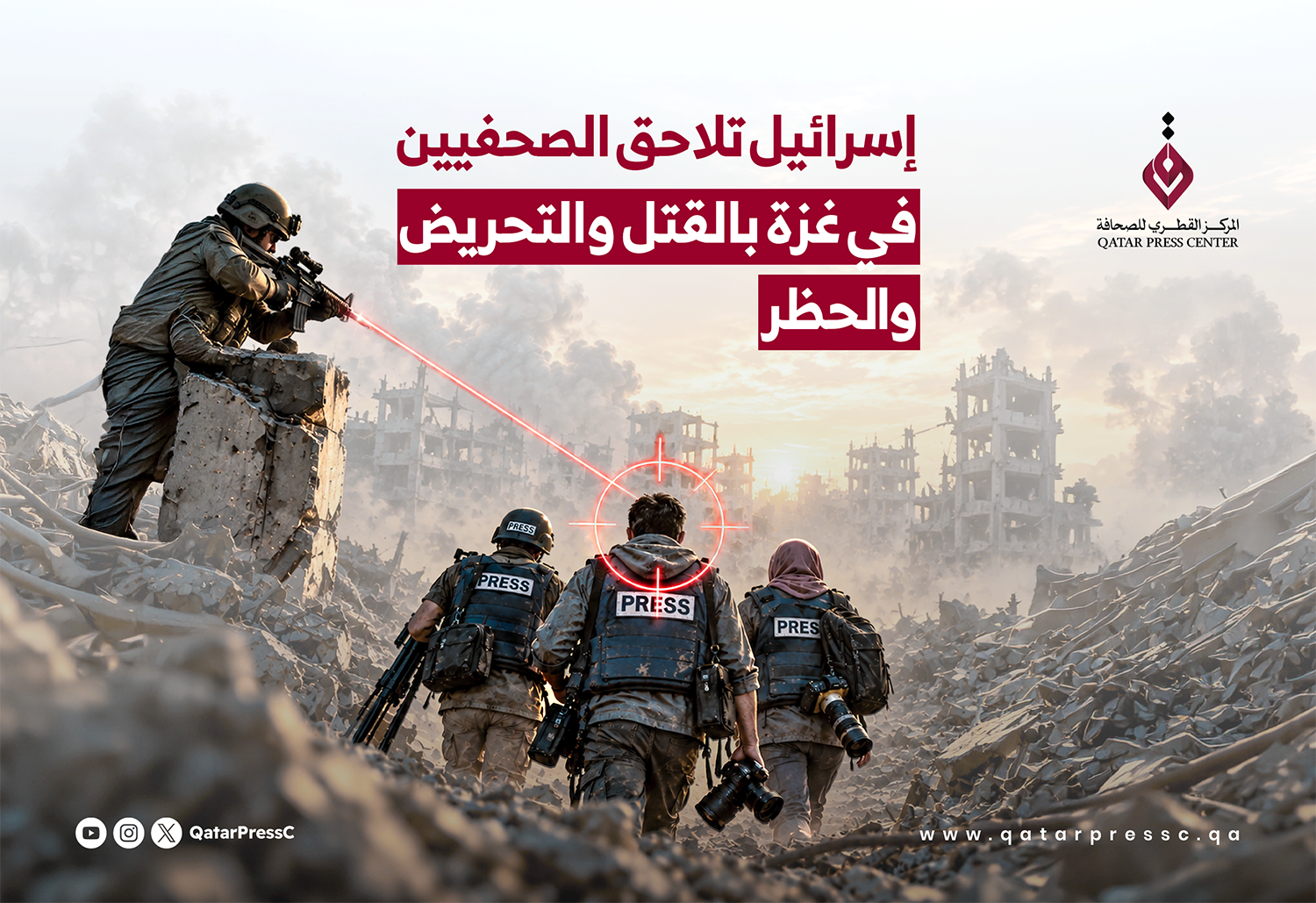 المركز القطرى للصحافة