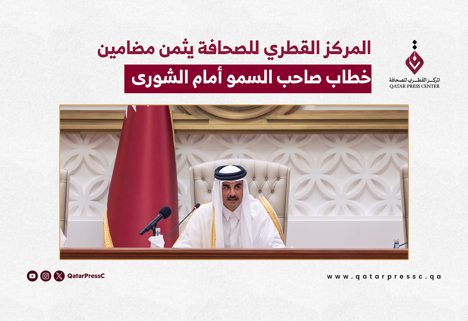 المركز القطرى للصحافة