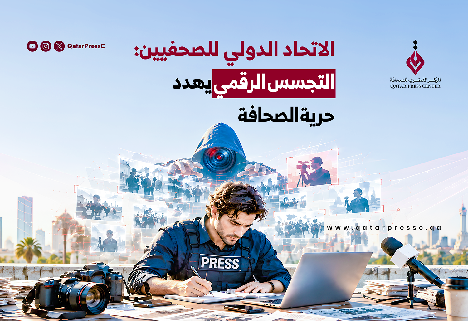 المركز القطرى للصحافة