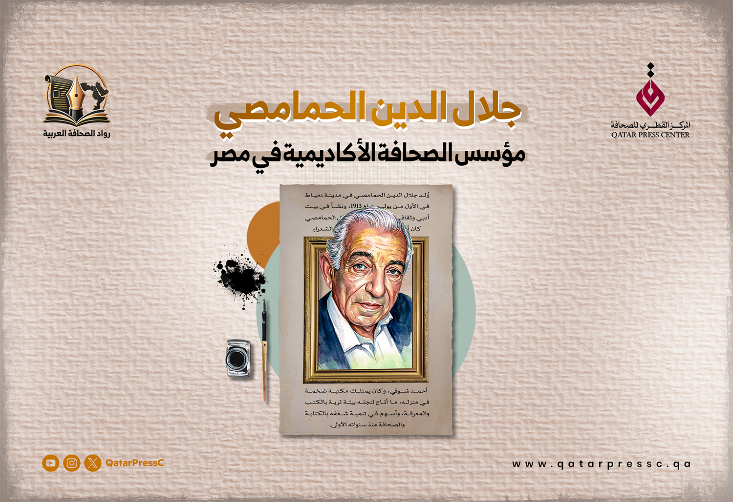 المركز القطرى للصحافة