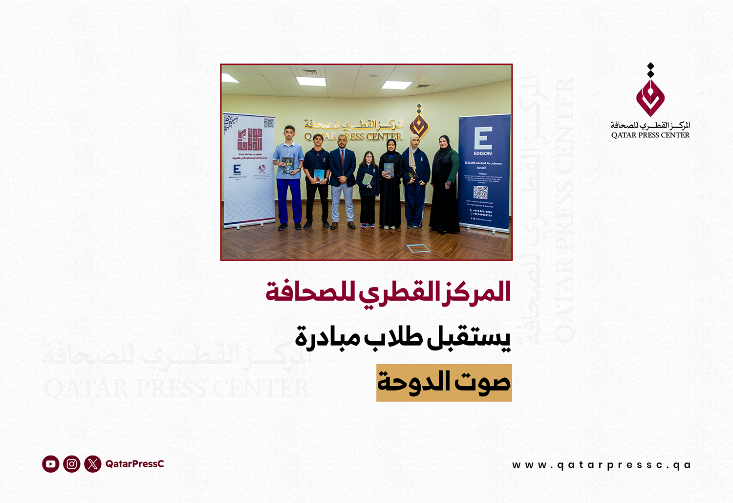 المركز القطرى للصحافة