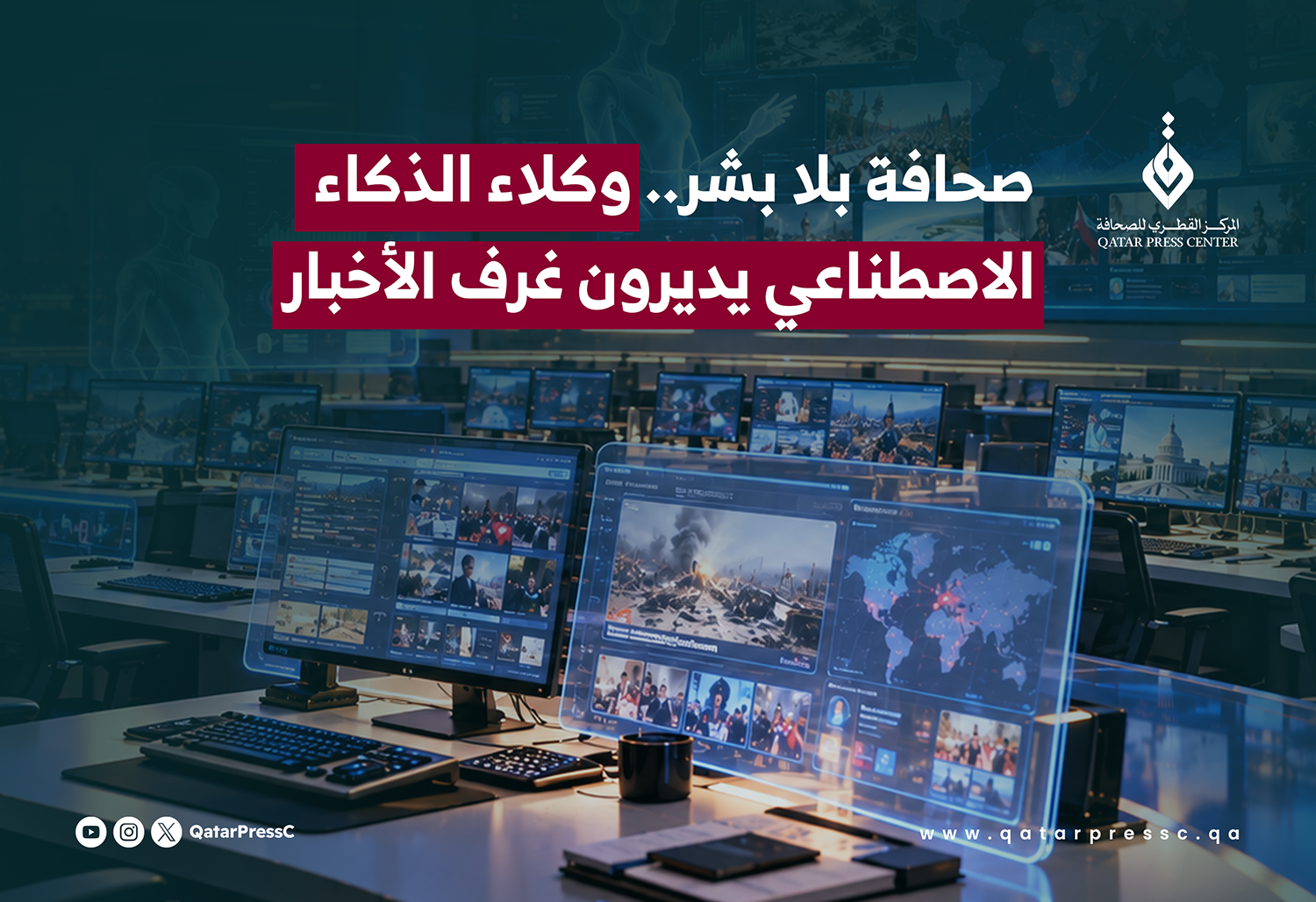 المركز القطرى للصحافة